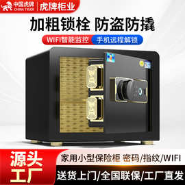 虎牌保险柜25家用小型迷你隐藏式办公室指纹密码防盗全钢保险箱