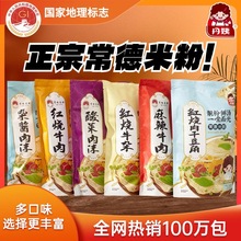 湖南常德米粉津市米粉懒人速食方便湿米粉 丹姨米粉红烧牛肉麻辣