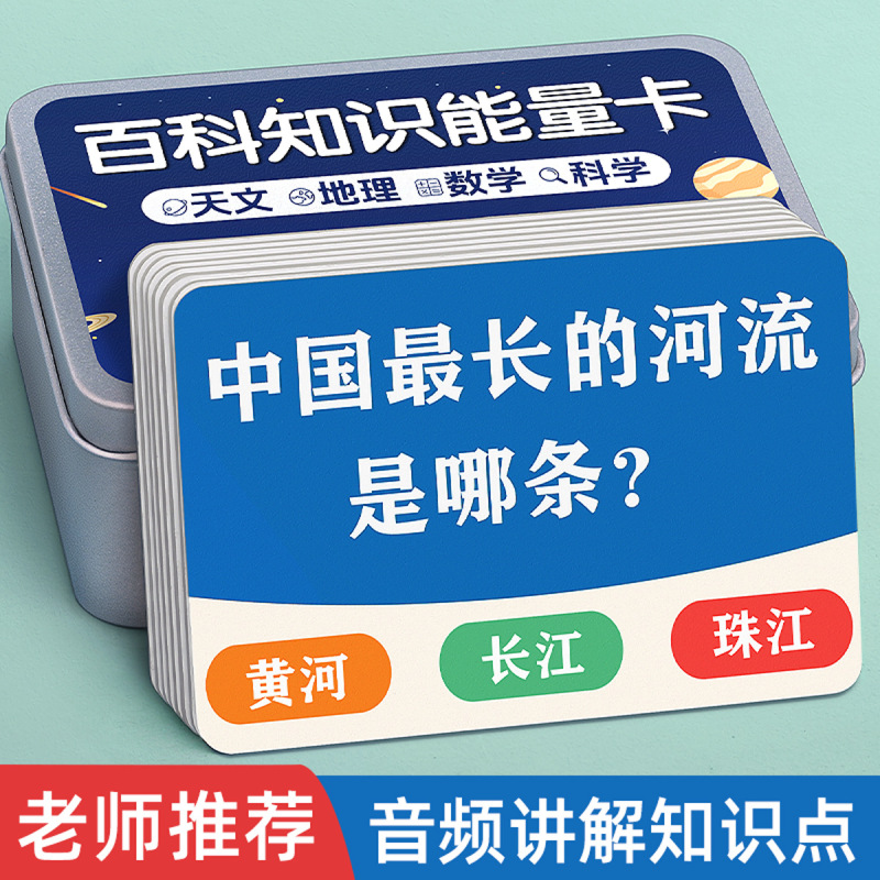 Encyclopedia Knowledge Energy Card Primary School Students' Common Sense Interesting Answers Idioms Solitaire Card Children's Educational Toys Card Encyclopedia Knowledge Energy Card Primary School Students' Common Sense Interesting Answers Idioms Solitaire Card Children's Educational Toys Card