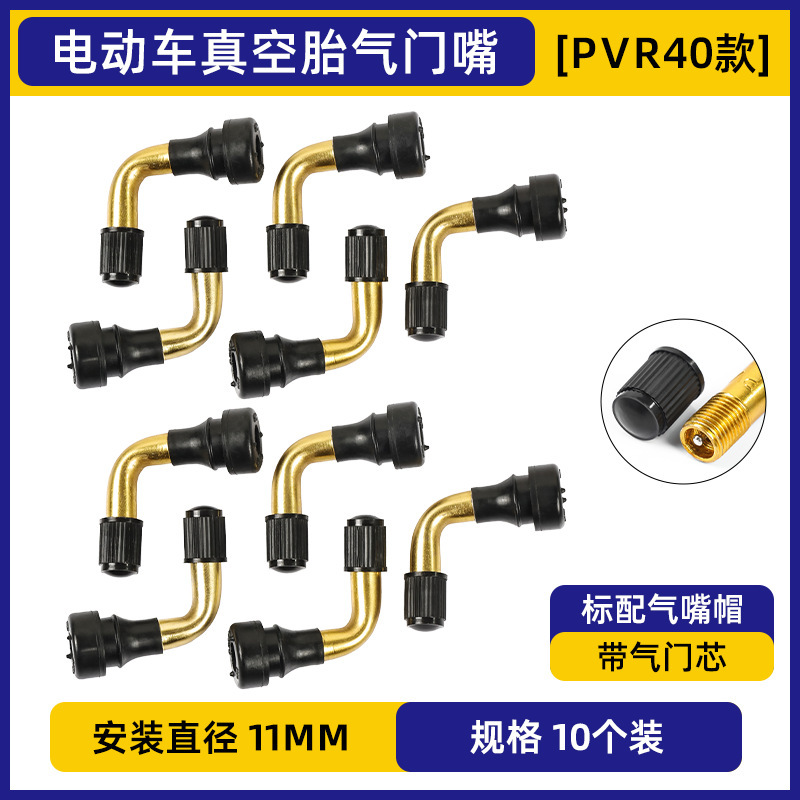 PVR70/60/50/40防漏気曲げ口オートバイタイヤエア口電気自動車真空タイヤバルブ口アルミロッド|undefined