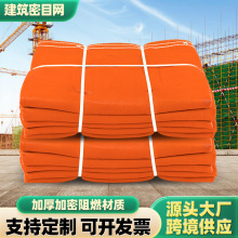 橙色密目立网 建筑工地脚手外架防尘防尘防护网加密加厚密目网