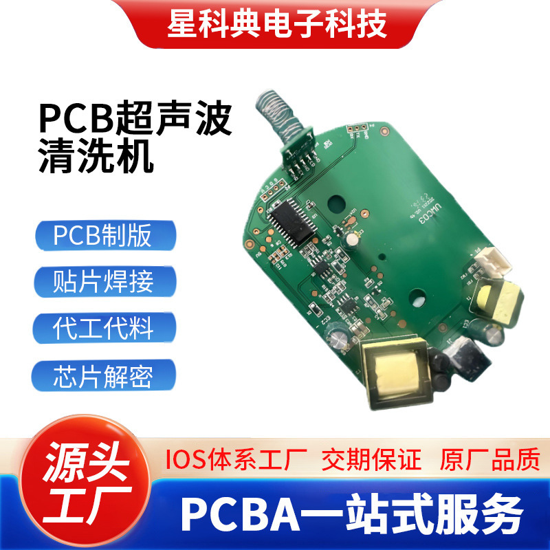 Factory Direct Supply of Pcb Ultrasonic Cleaning Machine Circuit Board Copying and Circuit Board Solution Development and Design, Labor and Materials Included Factory Direct Supply of Pcb Ultrasonic Cleaning Machine Circuit Board Copying and Circuit Board Solution Development and Design, Labor and Materials Included