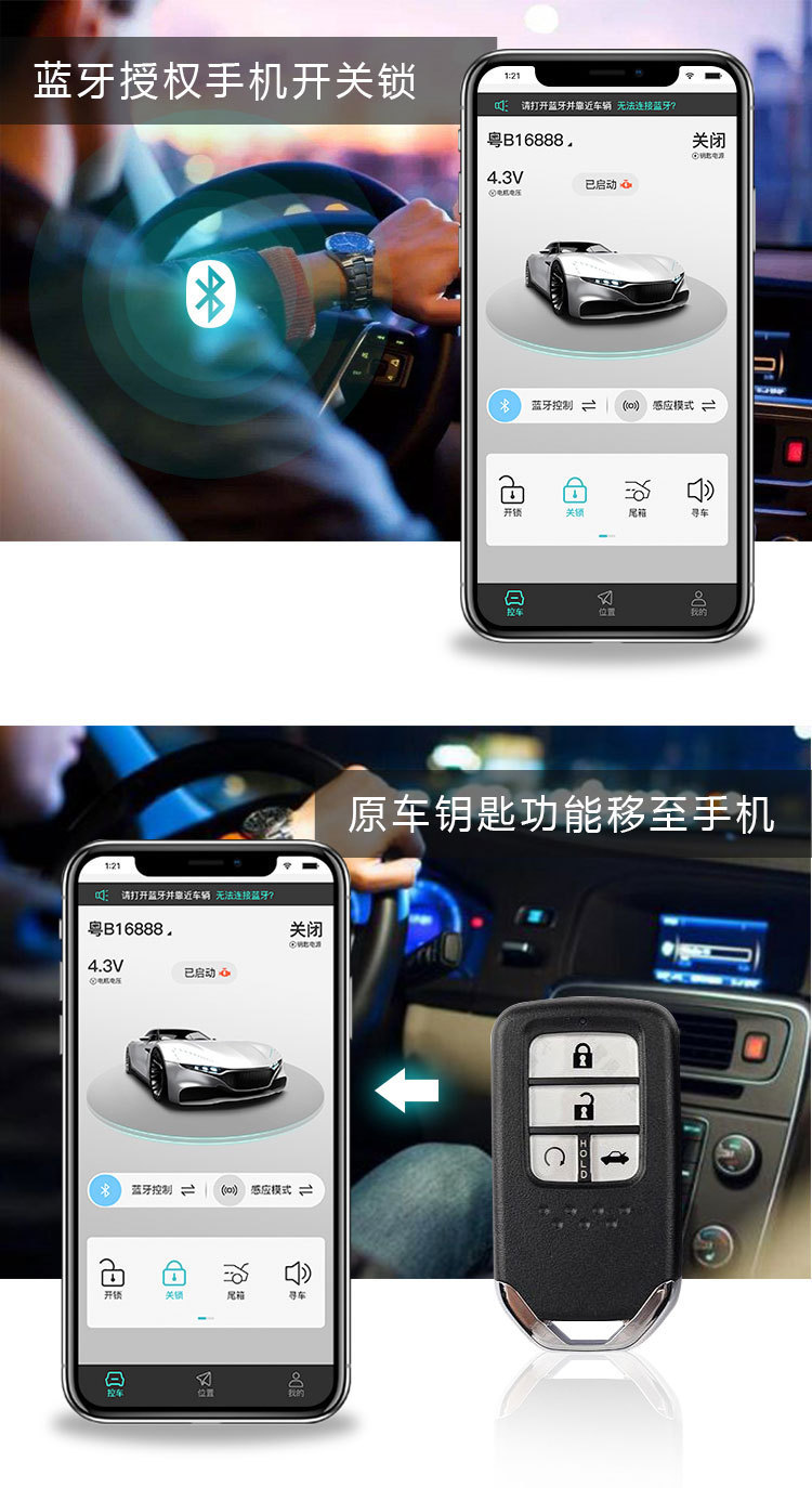 Smart Car Key Digital Mobile Phone Controls the Car Keyless Comfortable Entry Without Loss of Modification Mobile Phone Instead of Car Key