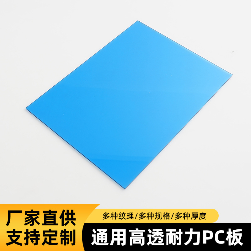 厂家批发通用pc耐力透明板遮阳采光雨棚板加厚聚碳酸酯阳光板