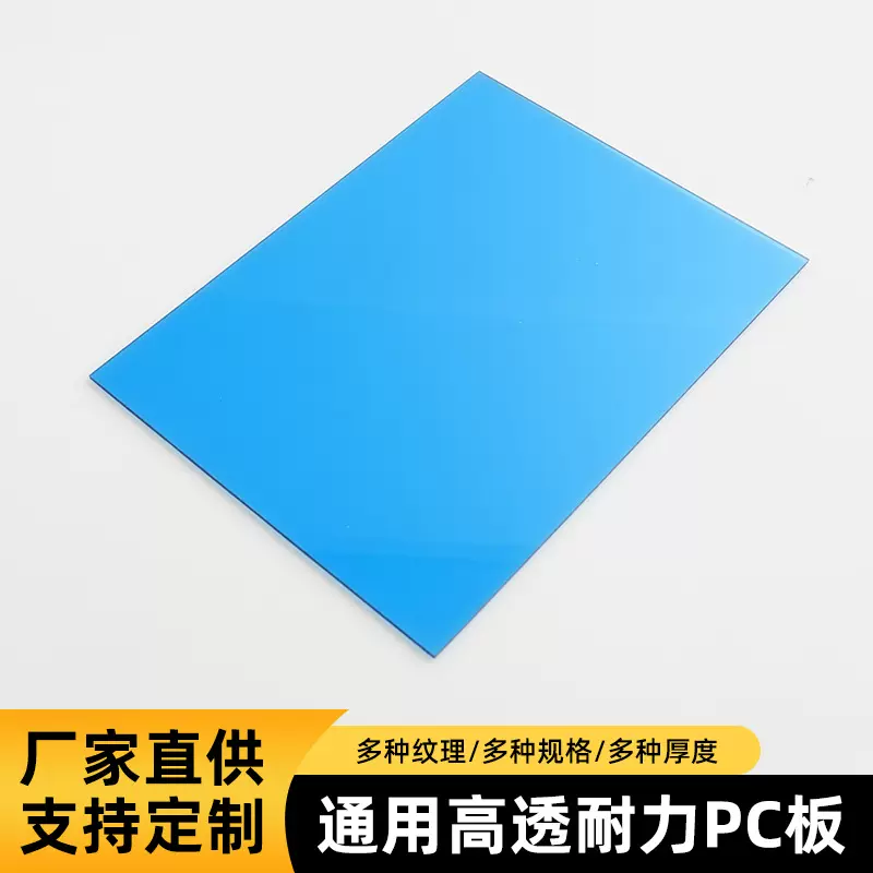厂家批发通用pc耐力透明板遮阳采光雨棚板加厚聚碳酸酯阳光板