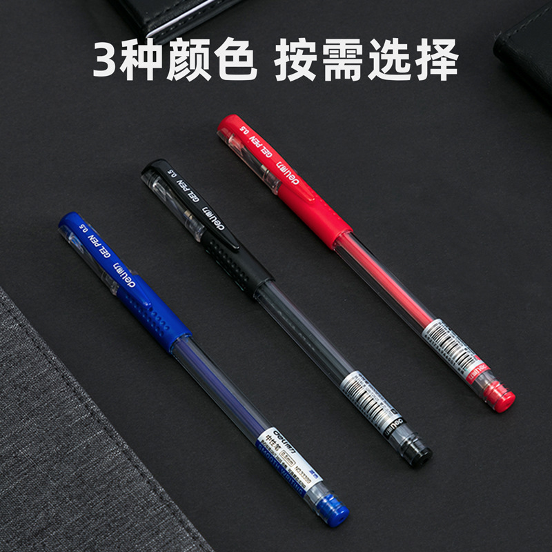 得力中性笔文具签字碳素水笔0.5mm办公笔学生中性笔文具|undefined