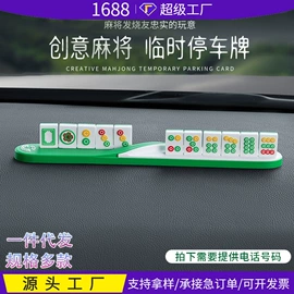 防滑垫;餐垫、杯垫;临时停车牌