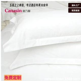 江苏康乃馨酒店枕套纯棉贡缎纯白色80支枕头套布草定制专用家纺
