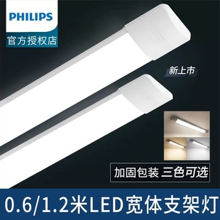 Philips LED bracket lamp 40W wide body BN005 Mingxin T8 ultra-thin 30w daylight tube bright purification ceiling length