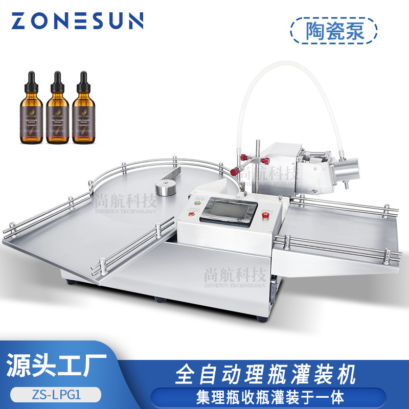 ZONESUN 台式陶瓷泵液体定量灌装机 精油试剂带理瓶收瓶罐装机