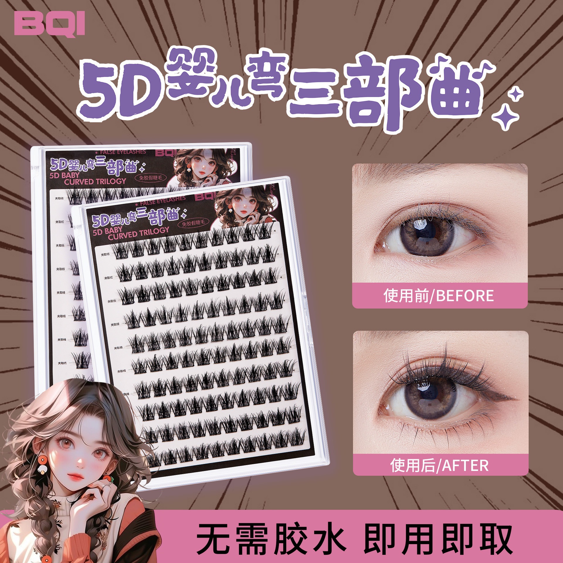 免胶假睫毛5D婴儿弯大容量睫毛书10排免卸假睫毛单簇轻盈上下睫毛