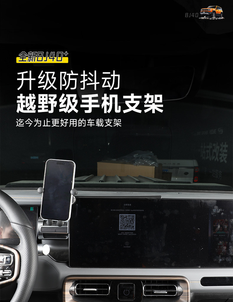Suitable for the New Beijing Bj40 Screen Model Phone Holder Modification Car Mount Bracket Interior Accessories Modification Parts