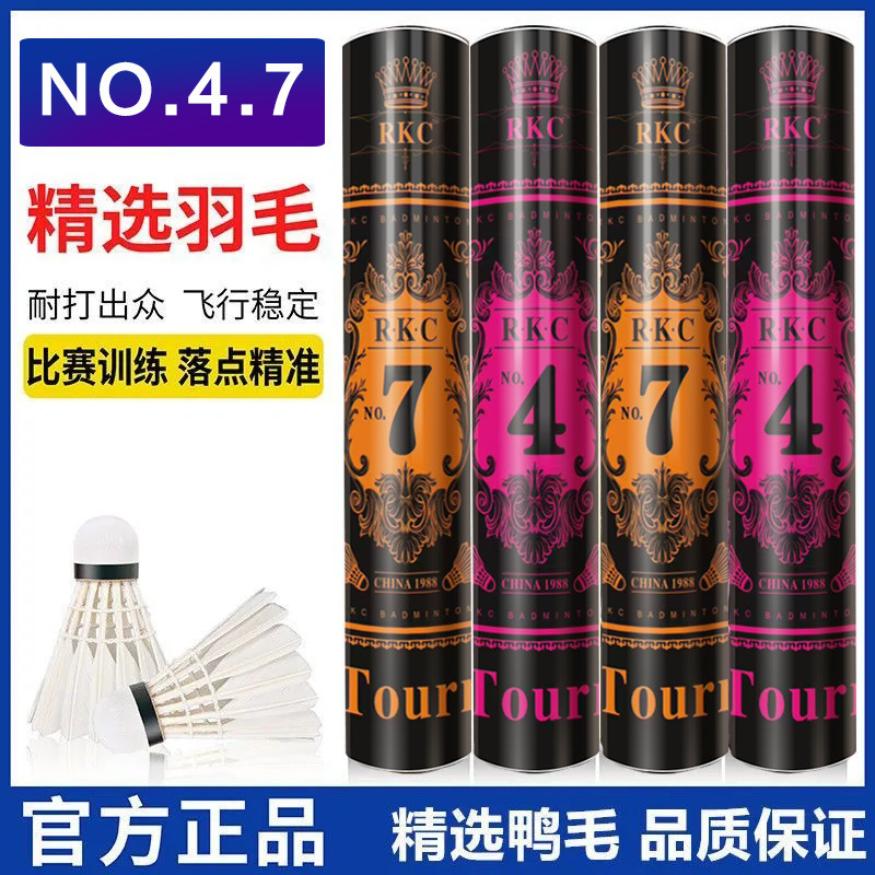 厂家直发  RKC羽毛球娱乐专业训练耐打羽毛球12只装 支持一件代发|undefined