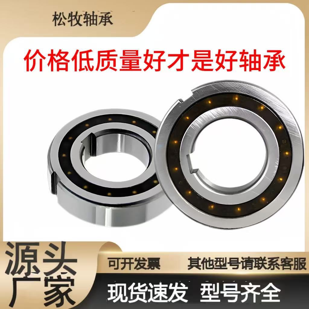 单向深沟球离合器轴承CSK8101215172025303540pp内外带键槽