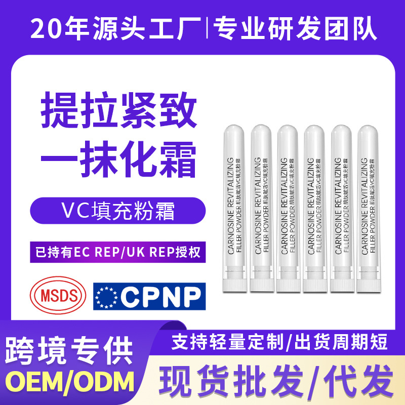 This VC filler powder/cream, popular on Douyin and Kuaishou, melts into a cream upon application, lifting, firming, and reducing wrinkles.