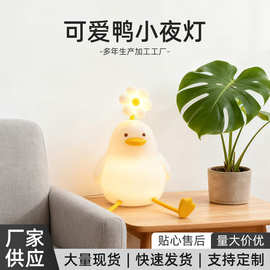花鸭拍拍灯感应小夜灯互动俏皮硅胶灯卧室床头灯充电氛围生日礼物