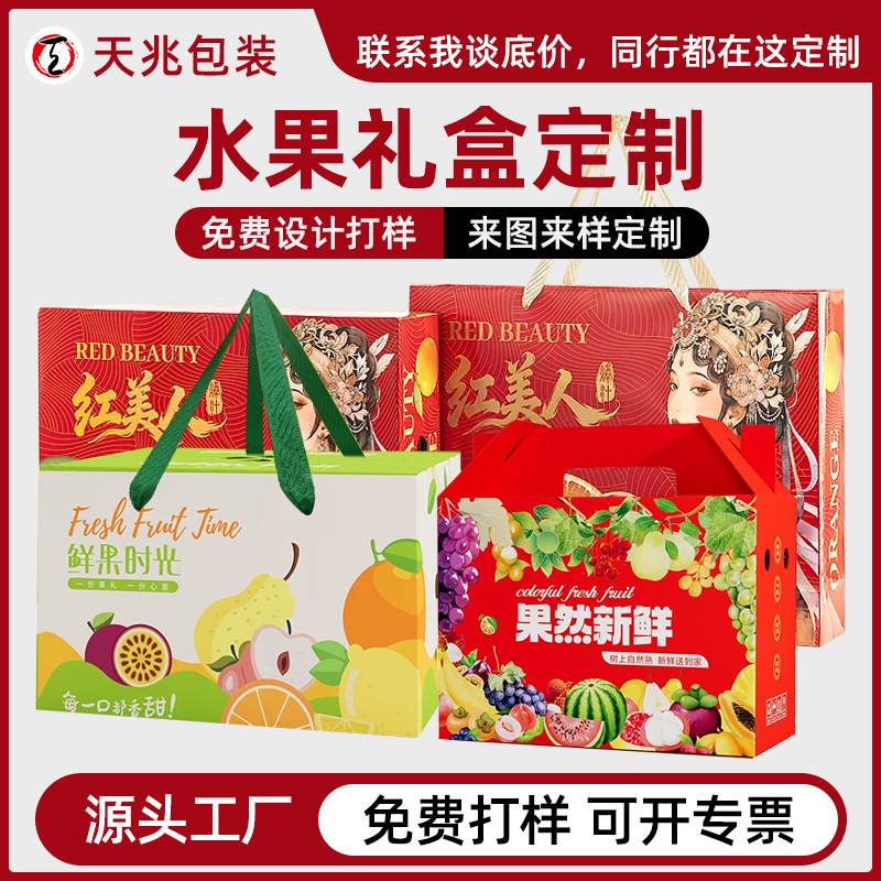 水果礼盒车厘子苹果草莓橙子纸箱定制彩盒春节送礼年会包装空盒子