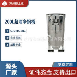200L超洁净钢桶不锈钢周转桶溶剂桶化工桶