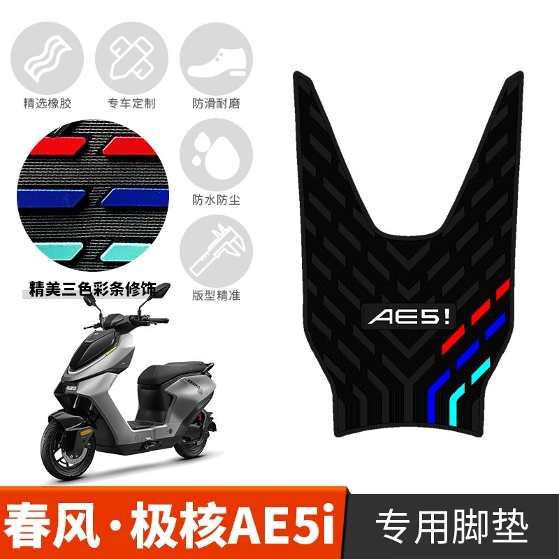 Для полярных ядерных AE5i/AE5i Pro специальные резиновые ножные коврики педали электромобиля водонепроницаемые нескользящие ножные коврики