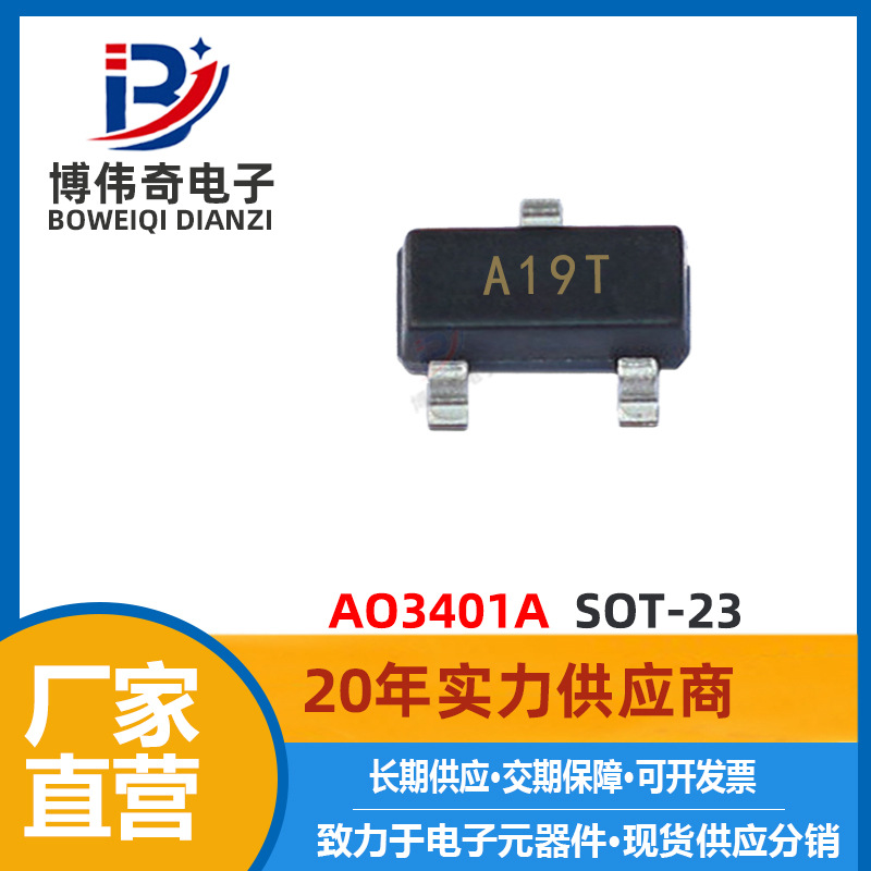 AO3401 全新 SOT-23贴片 3401 MOS管 30V 4.2A P沟道 A03401A