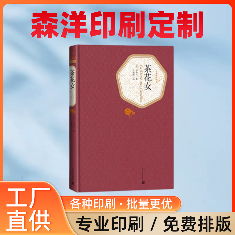 Hardcover Book Genealogy Printing Personal Book Novel Children's Teaching Material Training Material Printing Picture Book Customization