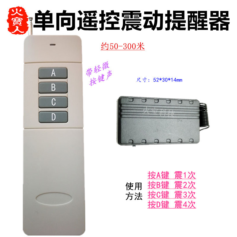 普通按键远距离无线遥控单向震动无声提醒器一二三四键多次振动器