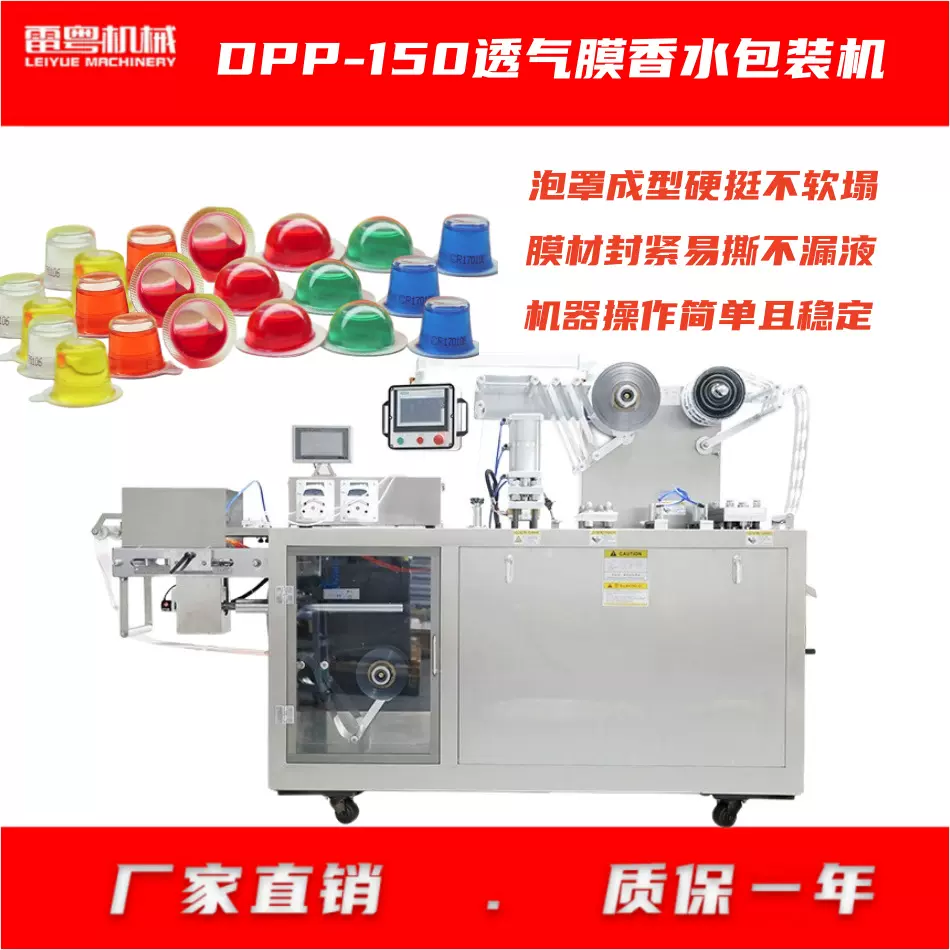 透气膜香水胶囊机 铝塑泡罩包装机 精油包装成型设备 液体包装机