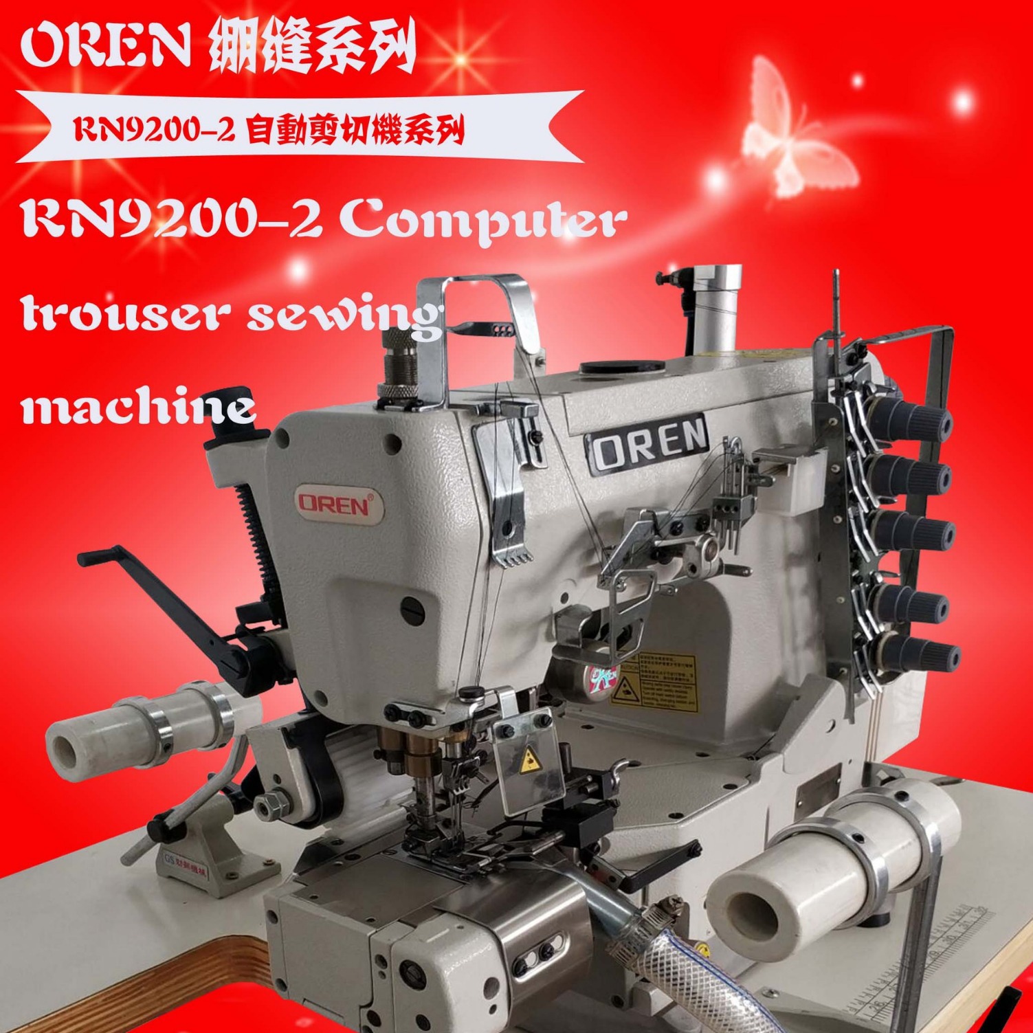 自动剪线小嘴筒式缝纫机 童装裤脚三针五线 袖口冚车奥玲RN9200-C