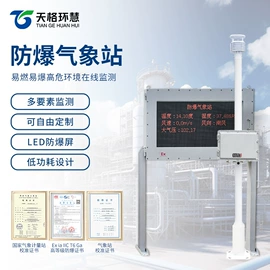 自动气象站;其他环境检测;水质分析仪