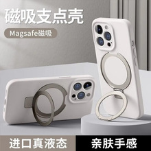 苹果16promax手机壳磁吸旋转支架iPhone15液态硅胶强磁防摔保护套