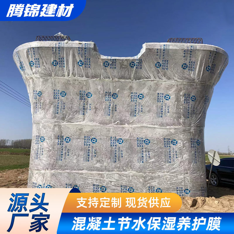 桥墩港口混凝土节水保湿养护膜 厂家一件批发
