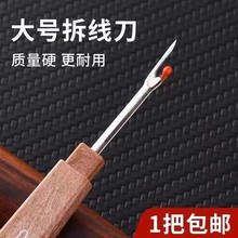 拆线工具手工刺绣拆线器挑线器十字绣挑线刀割线器缝纫拆线刀神器