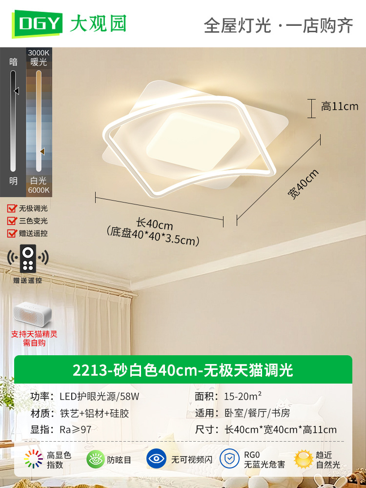 Lámpara de techo LED de espectro completo para dormitorio, protección ocular, moderna, minimalista, para dormitorio principal, estilo crema, para habitación infantil, tamaño L
