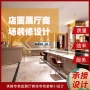 商场店面餐厅化妆品展柜