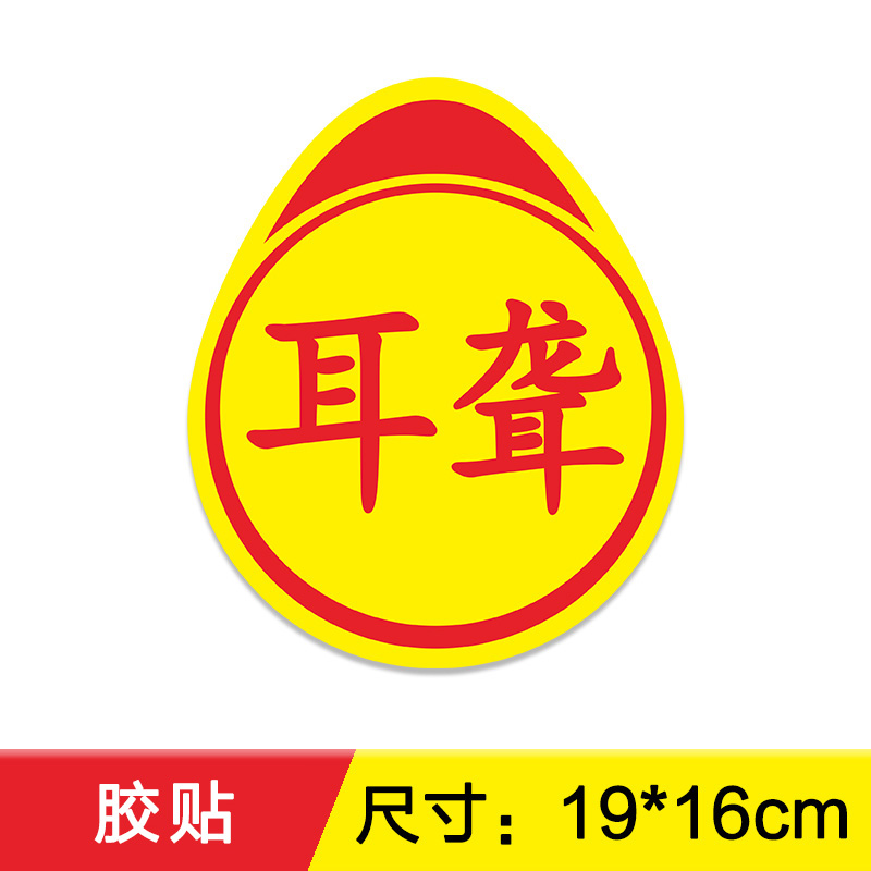 Adhesive patch [deafness]