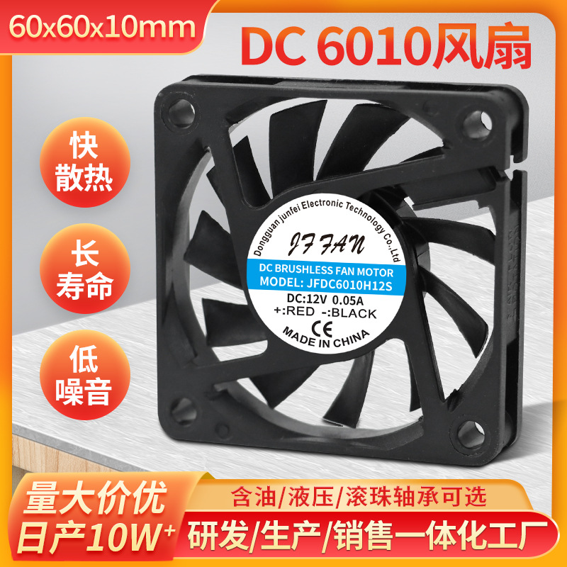 DC6010散热风扇12V电风扇打印设备显卡CPU机箱通用工业散热风扇