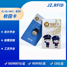 厂家定制学校IC智慧树学习通校园卡 NFC芯片学生证射频卡制作