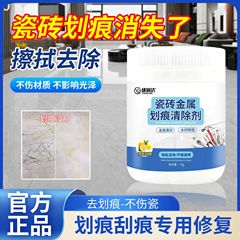 瓷砖金属划痕清除剂地砖去刮痕金属黑印釉面清洁去污修复翻新