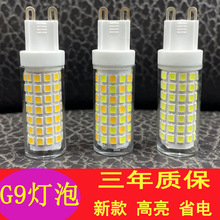 超高亮家用LED灯珠插脚G9陶瓷12瓦三色光灯泡220v节能灯芯