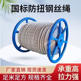 Anti-torsion Wire Rope Power Traction Rope Grinding Machine Pull Cable Non-rotating Special Pull Rope Non-torsion Wire Rope