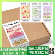 精美油画飞机盒封口贴50贴密封包装盒感谢贴不干胶标签贴纸定制