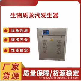 燃生物质锅炉;蒸汽发生器;燃煤锅炉