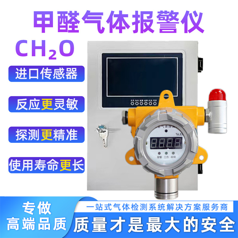 热销工业防爆甲醛气体报警仪 甲醛浓度气体检测仪 有毒气体探测器