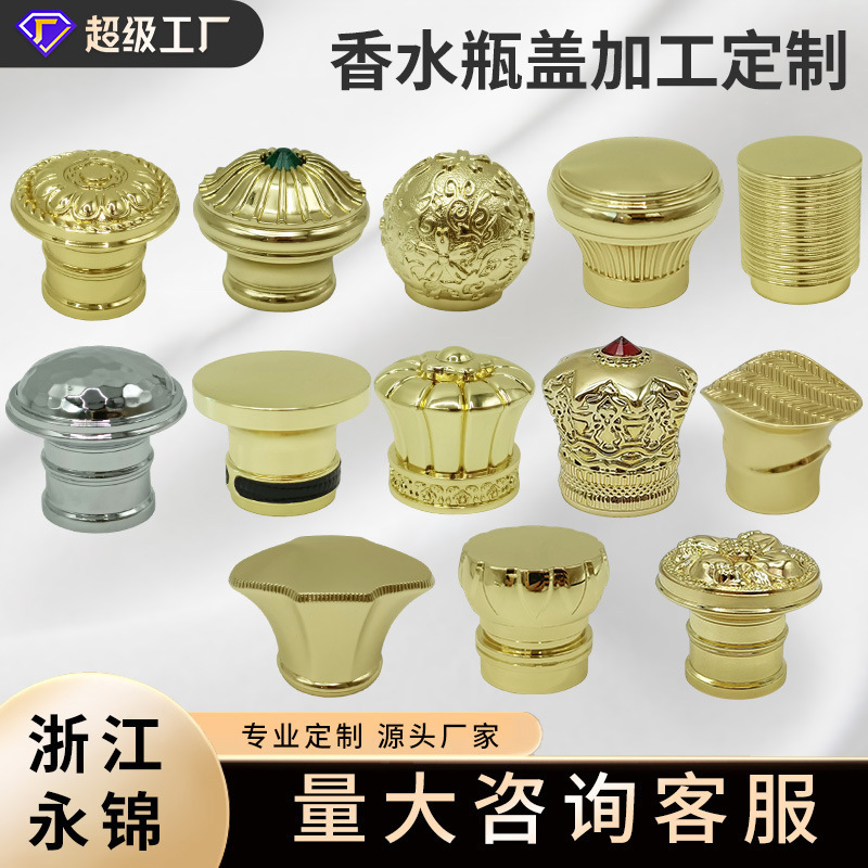 香水瓶盖子批发异形锌合金材质高端轻奢香水盖圆柱形香水瓶盖外罩|undefined
