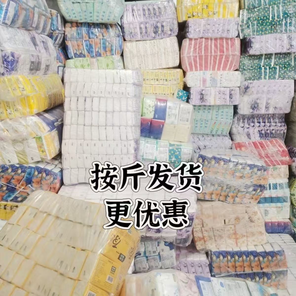 【清仓处理】错版纸巾微瑕抽饭抽纸二等品纸巾按斤商用纸巾家用