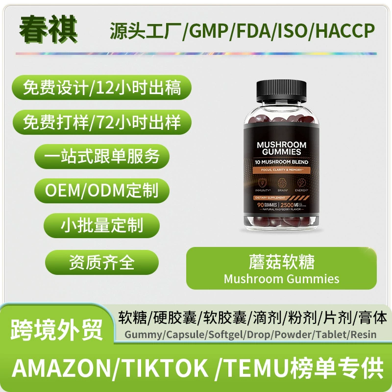 Поставка грибов помадки Mushroom Gummies выдано в поддержку 0EM 60 таблеток Amazon Горячая продажа