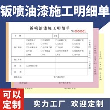 钣喷油漆施工明细单二联汽车钣金维修单喷漆派工单记录本收据