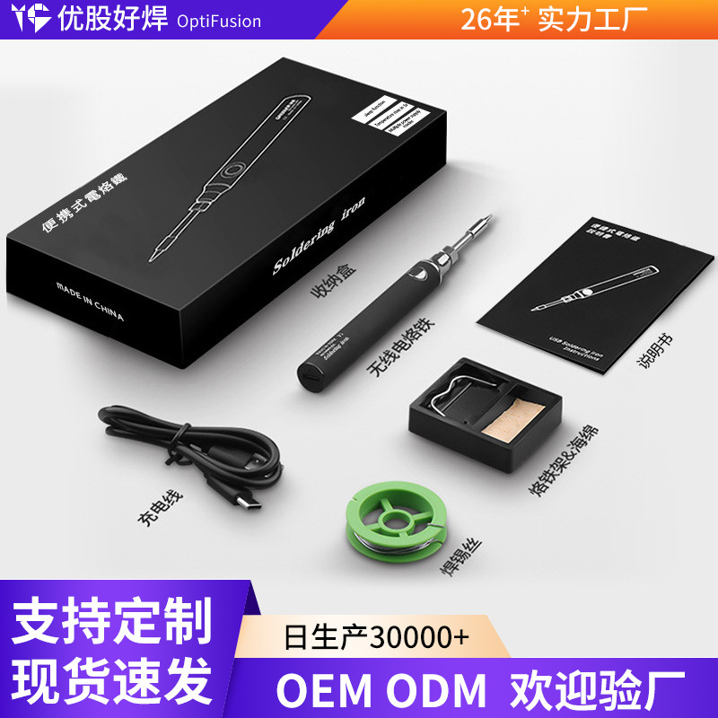 8W焊接工具点焊笔USB电烙铁便携式家用无线烙铁510电焊笔电烙笔