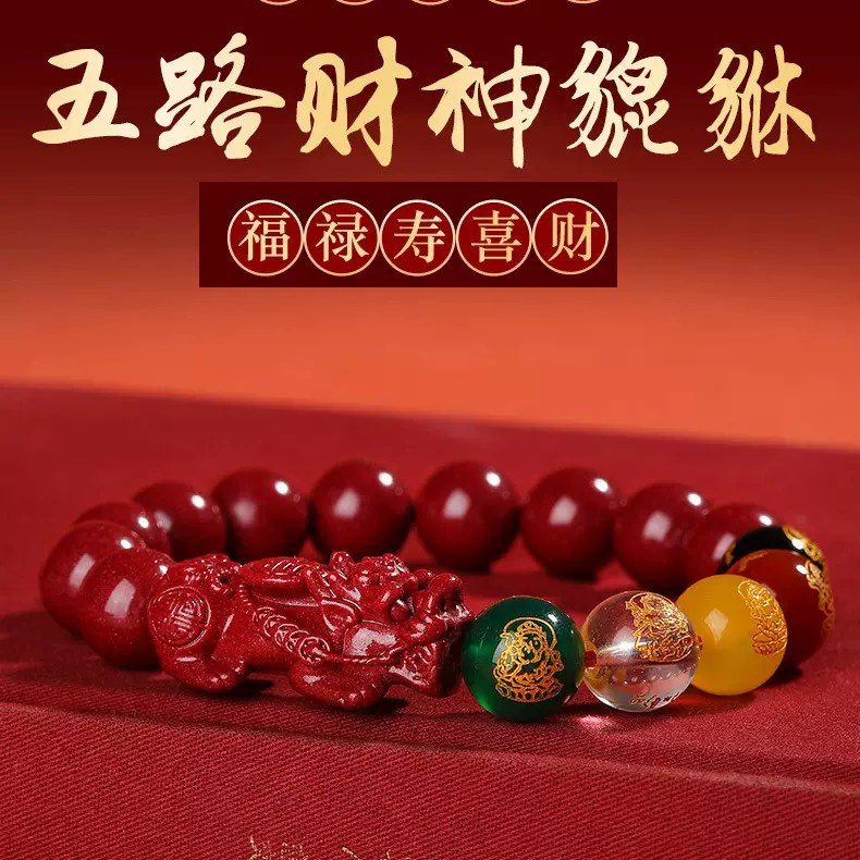 朱砂手串 朱砂五路财神手链手串 本命年朱砂五路财神貔貅厂家批发