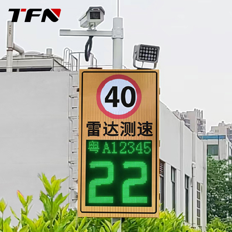 TFN 雷达测速仪 RD5P 固定式 车辆测速抓拍 限速提示 超速抓拍 车